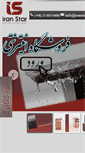 Mobile Screenshot of iranstar.net